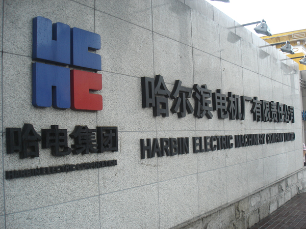 中欧在线官网温度自动检定系统，走进哈尔滨电机厂
